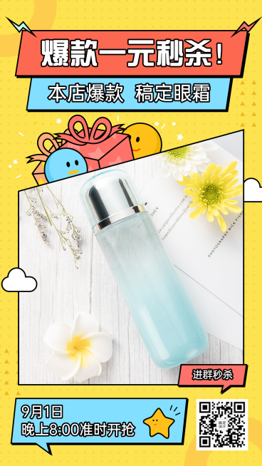 做活动晒产品一元秒杀预览效果