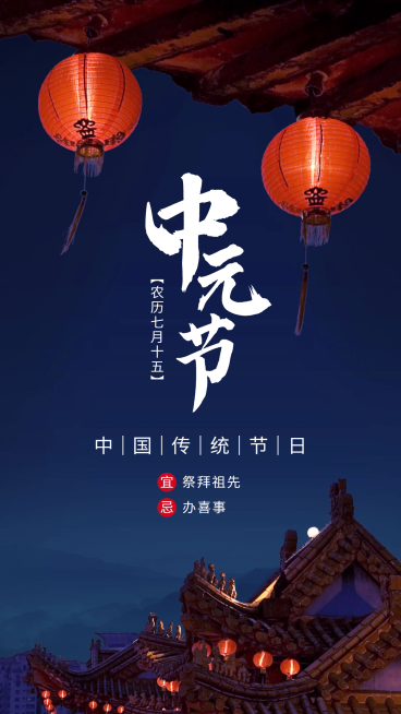 中元节实景全屏转发静谧思念预览效果