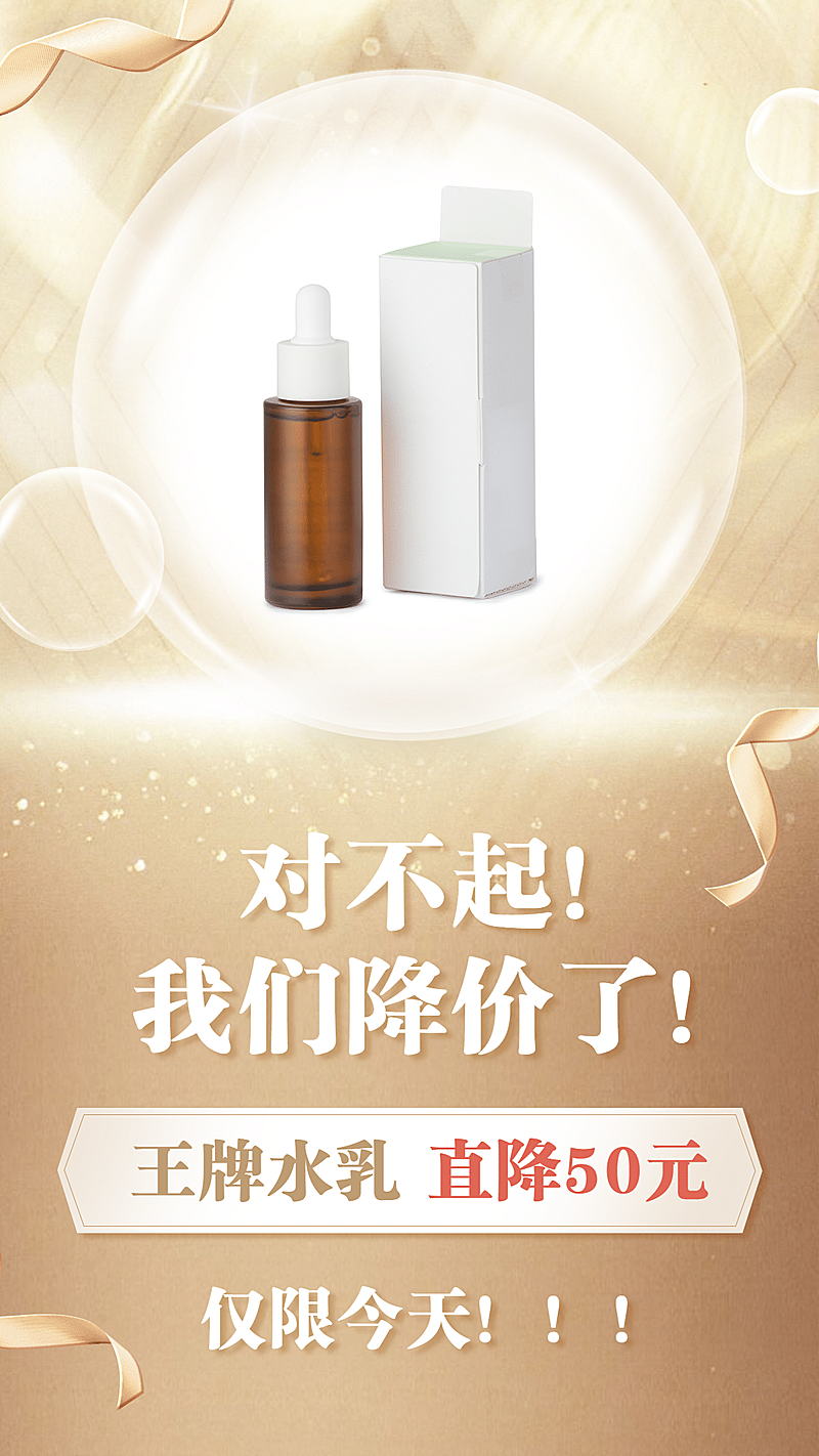 做活动晒产品降价促销