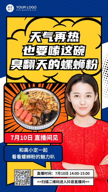 美食探店直播预告海报预览效果