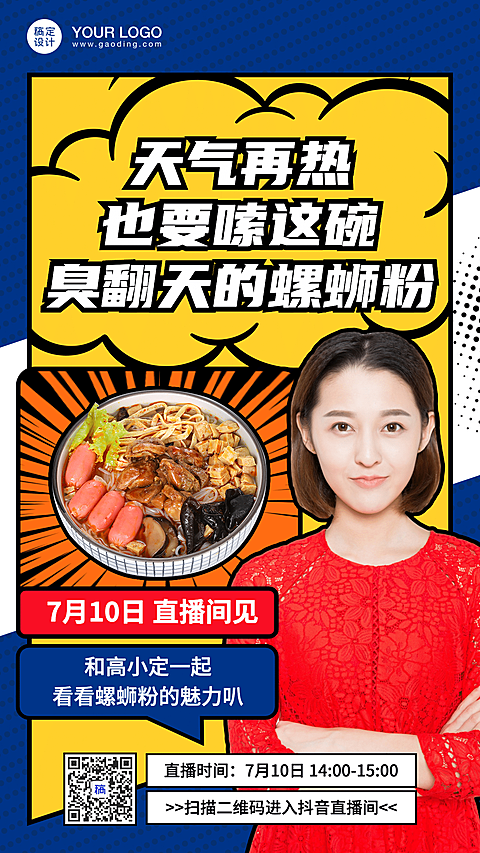 美食探店直播预告海报
