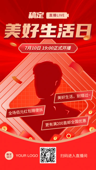 线下商场直播活动海报