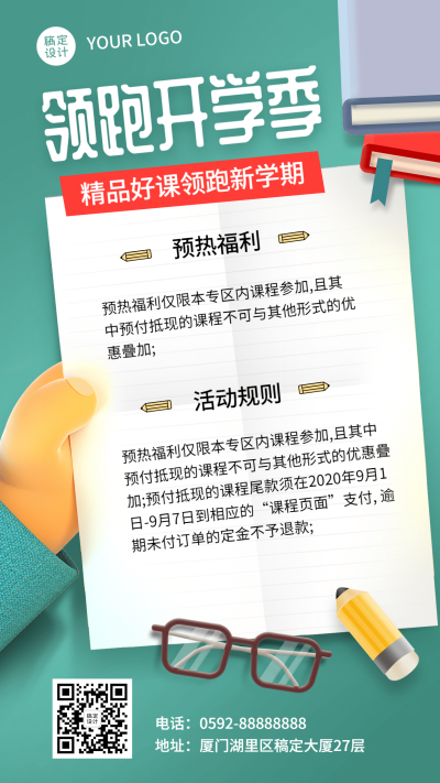 开学季转发集赞招生促销便签海报