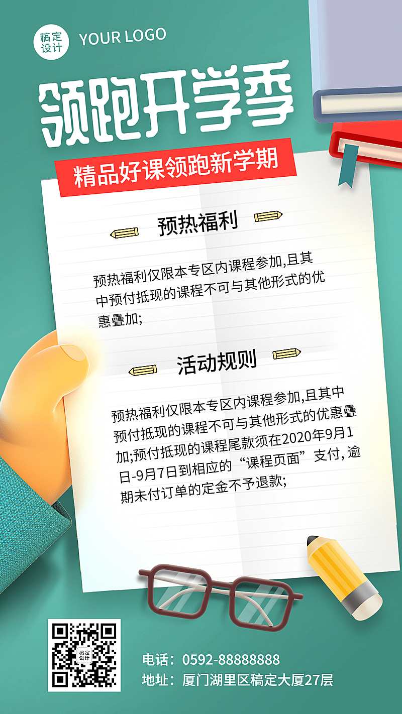开学季转发集赞招生促销便签海报
