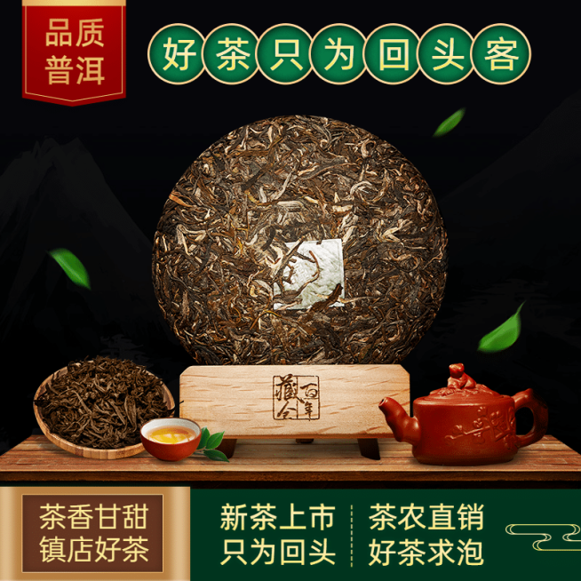 食品茶叶直通车主图预览效果