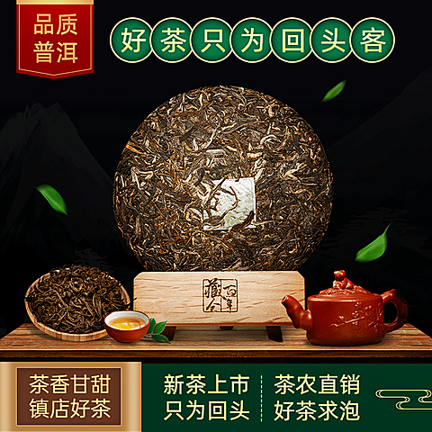 食品茶叶直通车主图