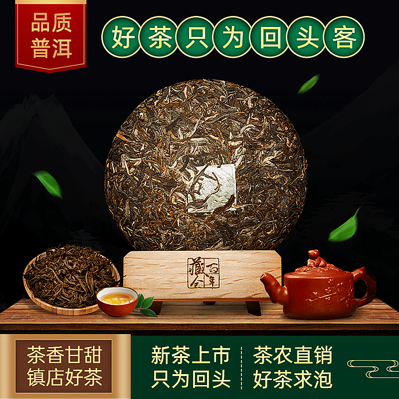 食品茶叶直通车主图