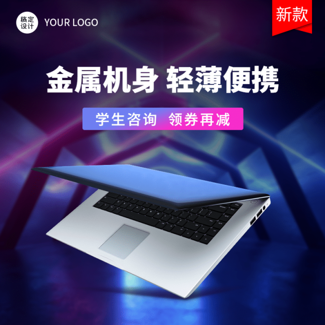 开学季科技风笔记本电脑主图预览效果