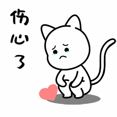 伤心哭泣宠物猫咪动态表情包预览效果