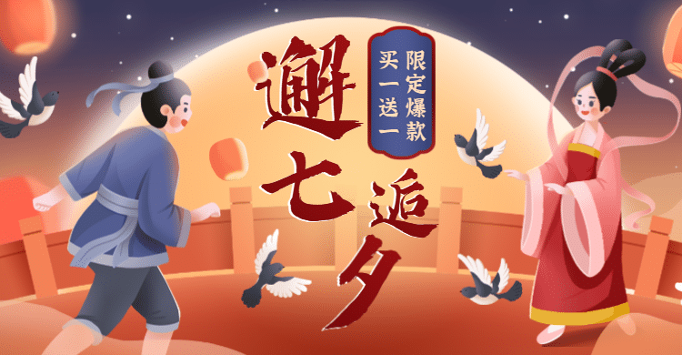 手绘中国风七夕促销海报banner预览效果