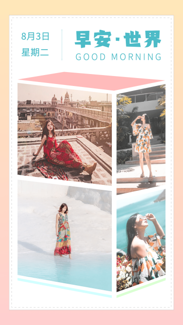 早安问候早安世界简约拼图预览效果