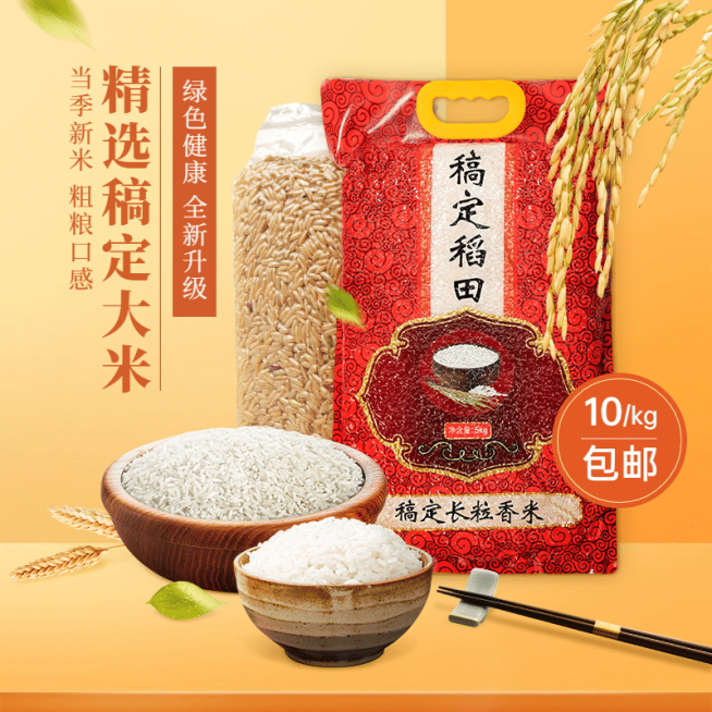 食品农产品粮油大米主图预览效果