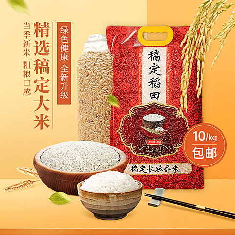 食品农产品粮油大米主图