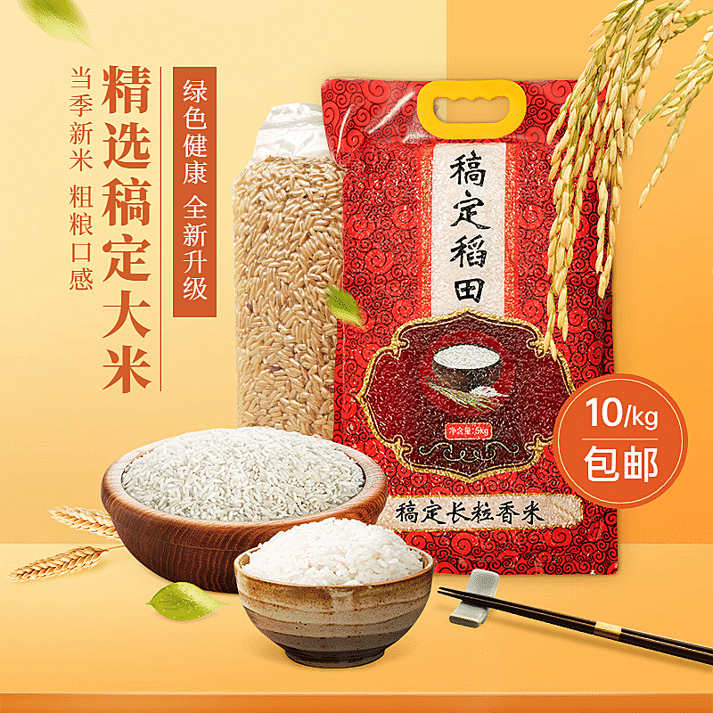 食品农产品粮油大米主图