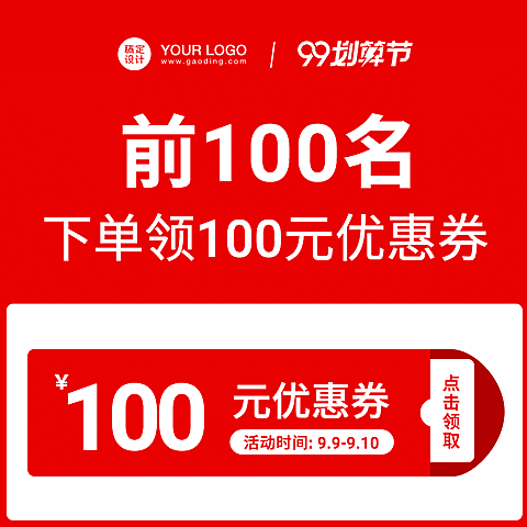 商品零售99划算节优惠券简约主图