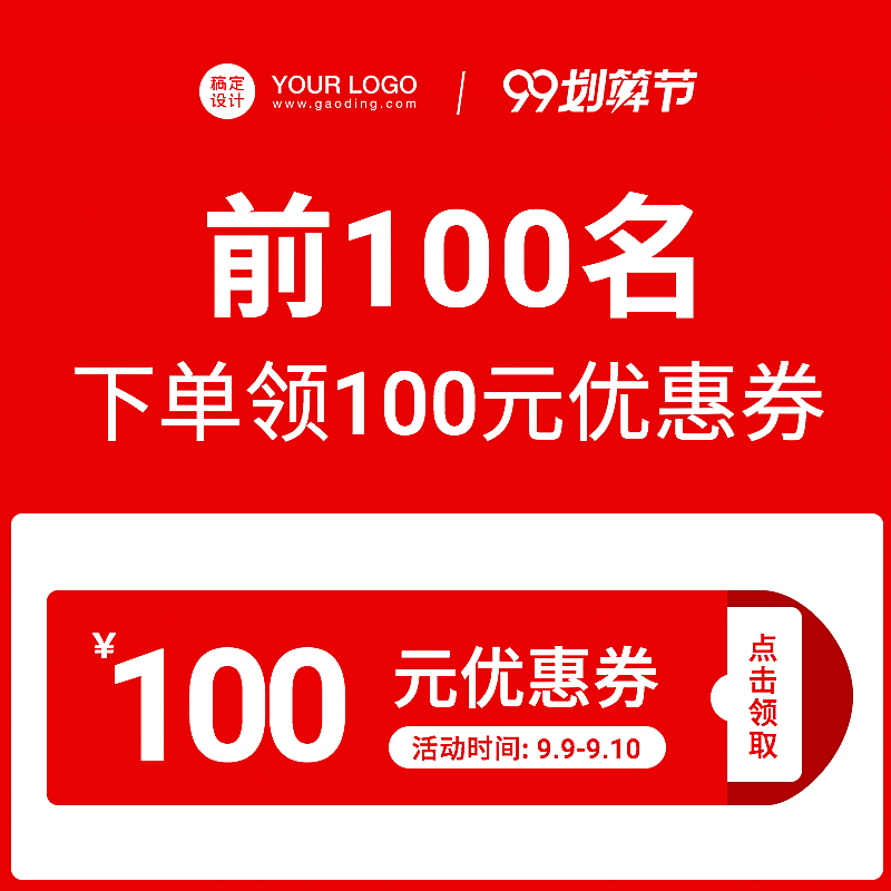商品零售99划算节优惠券简约主图