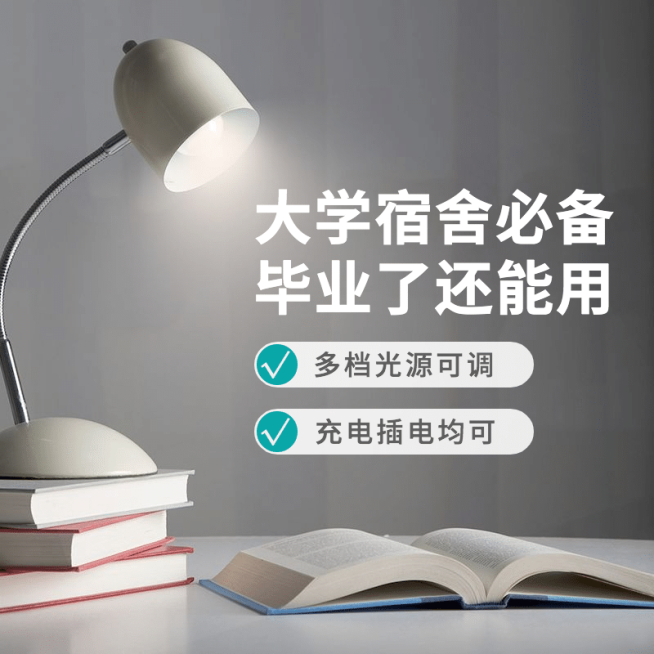 开学季家电台灯直通车主图预览效果