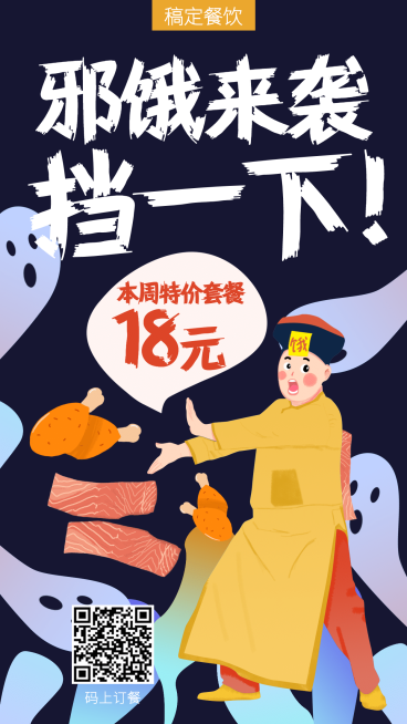 餐饮创意手绘促销活动手机海报预览效果