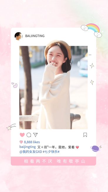 七夕浪漫ins边框手机海报明星应援预览效果