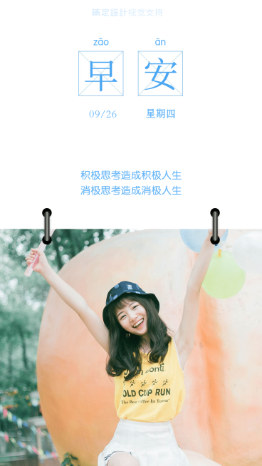 早安问候预览效果
