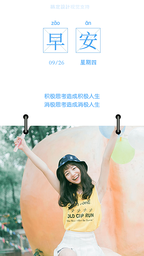 早安问候