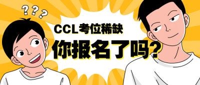 考研考试招生报名卡通漫画首图