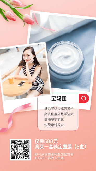 招代理招募招聘宝妈产品展示预览效果