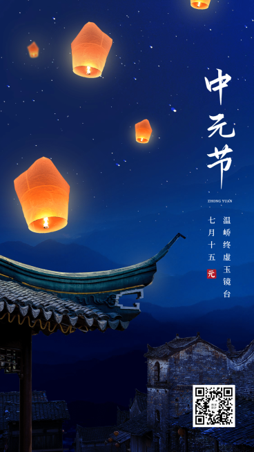 中元节实景全屏转发灯笼夜景预览效果