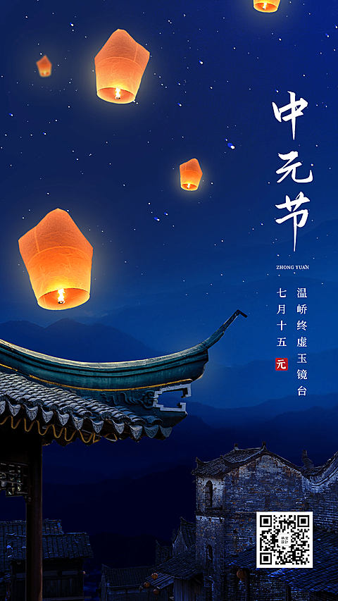 中元节实景全屏转发灯笼夜景