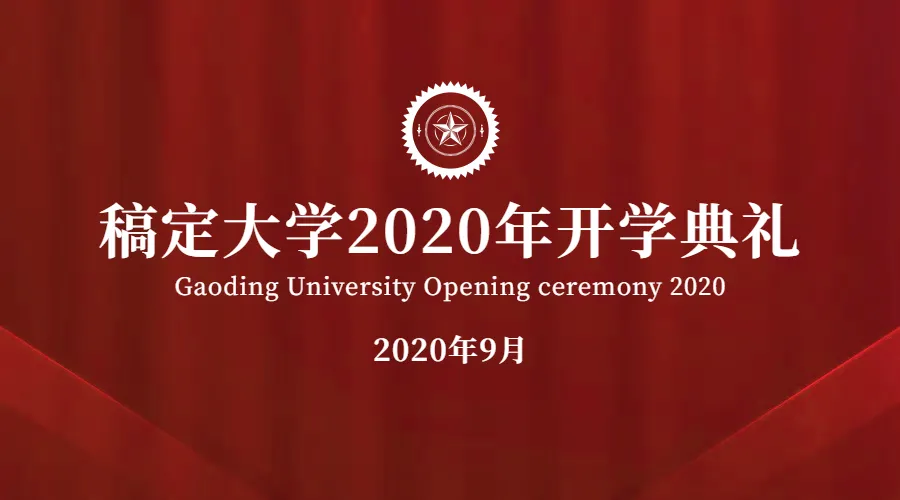 大学开学典礼横版海报广告banner_图片模板素材-稿定设计