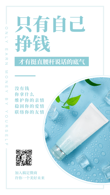 招募代理晒产品微商正能量预览效果