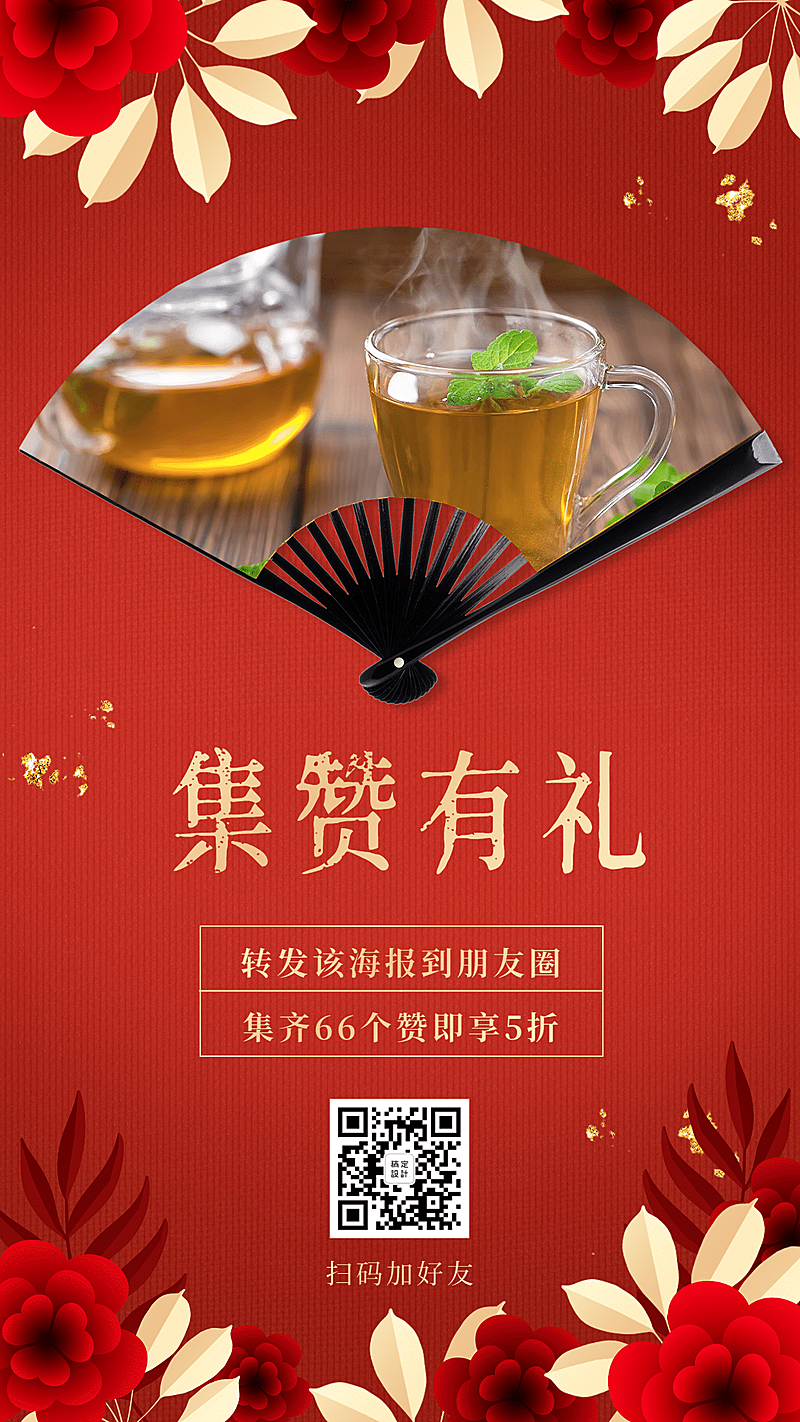 做活动集赞有礼红金古风