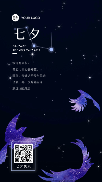 七夕鹊桥会思念星空银河喜鹊