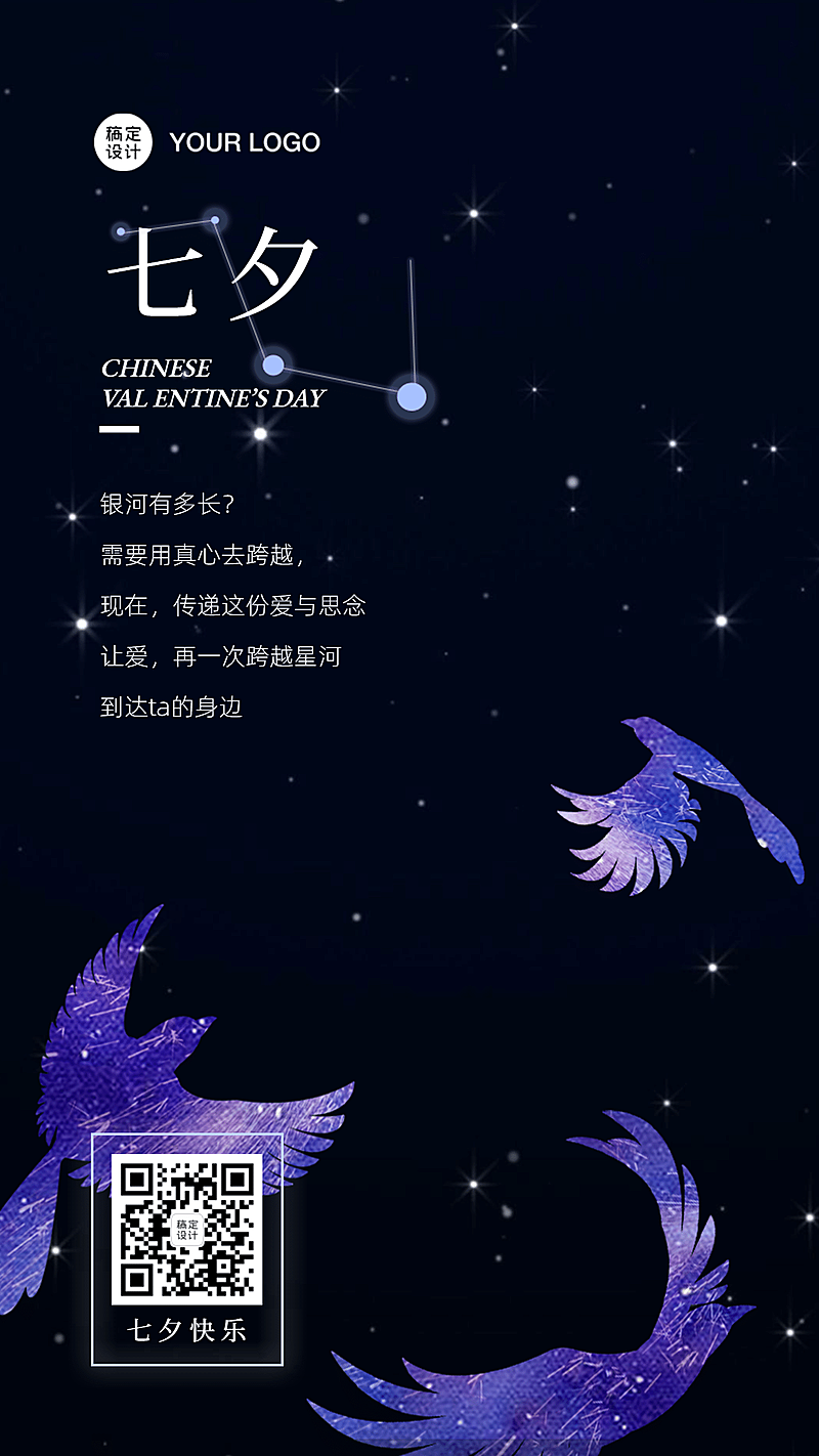七夕鹊桥会思念星空银河喜鹊
