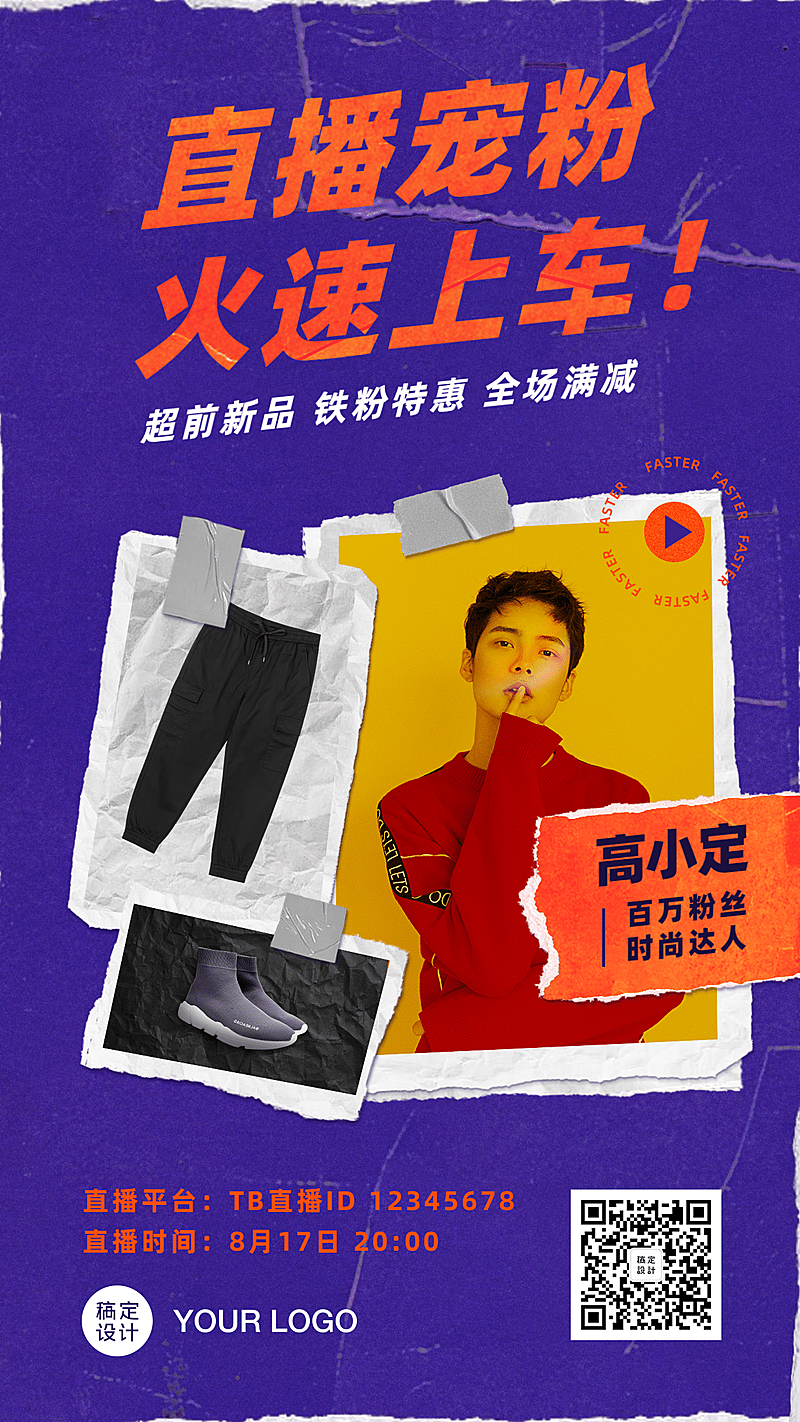 直播电商带货活动促销营销手机海报