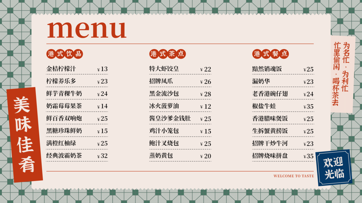 餐饮美食菜单价格表复古港风横屏海报预览效果