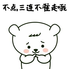 GIF引导三连卡通可爱动态表情包预览效果