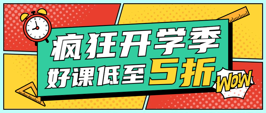 开学招生折扣优惠闹钟首图预览效果