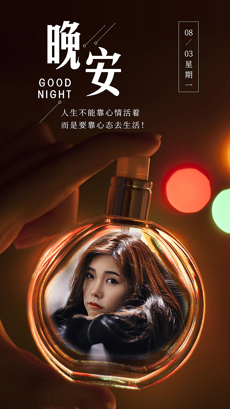 晚安问候心语日签实景文艺