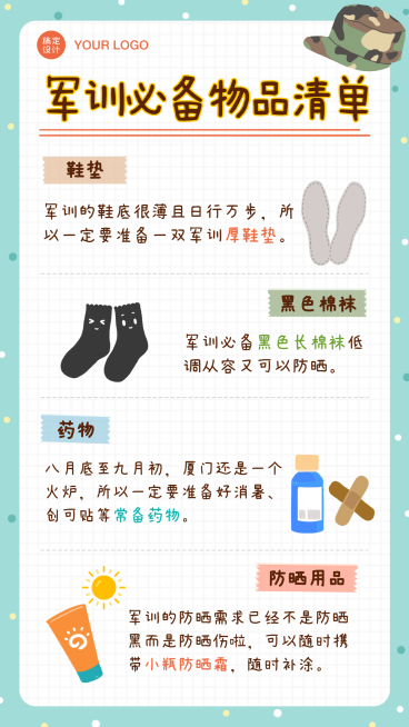 开学季军训必备物品清单手帐预览效果