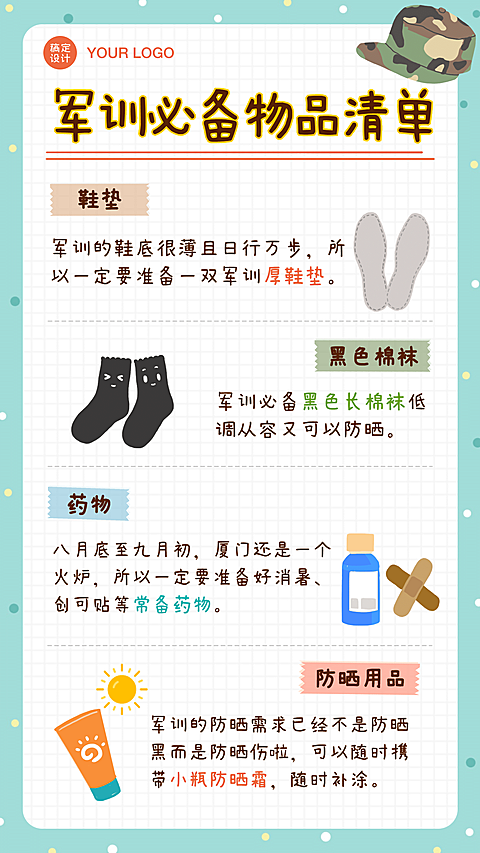 开学季军训必备物品清单手帐