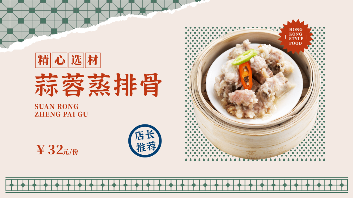 餐饮美食菜品推荐复古横屏海报预览效果