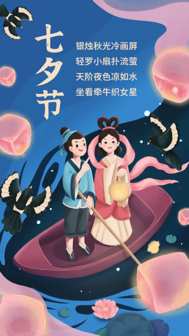 七夕节全屏转发手绘牛郎织女浪漫预览效果