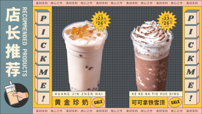餐饮美食饮品推荐复古时尚横屏海报