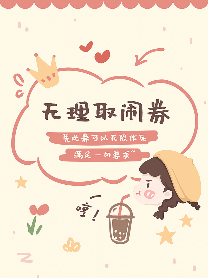 情人节恋爱情侣券小红书网红娱乐封面