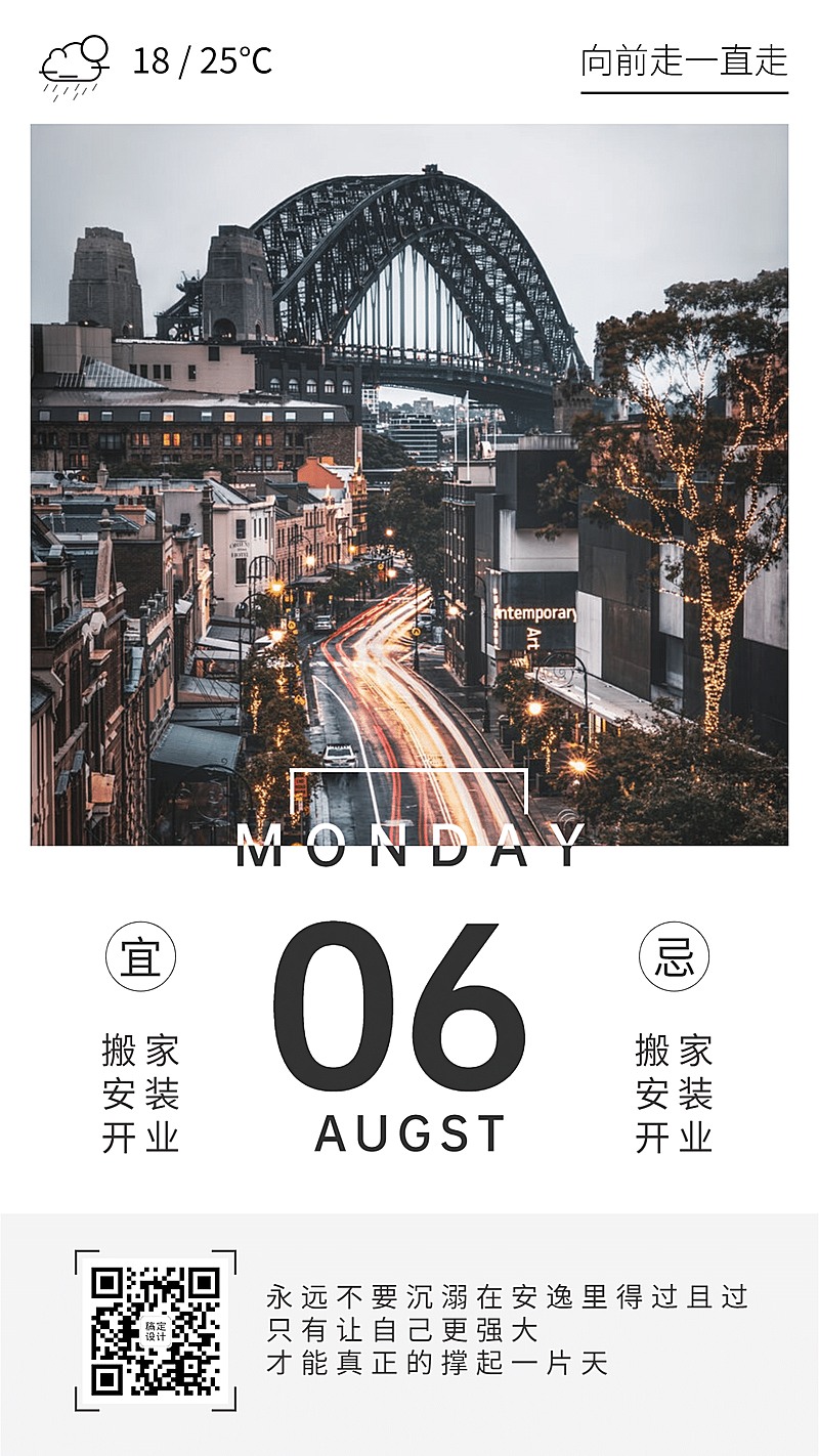 实景正能量日签