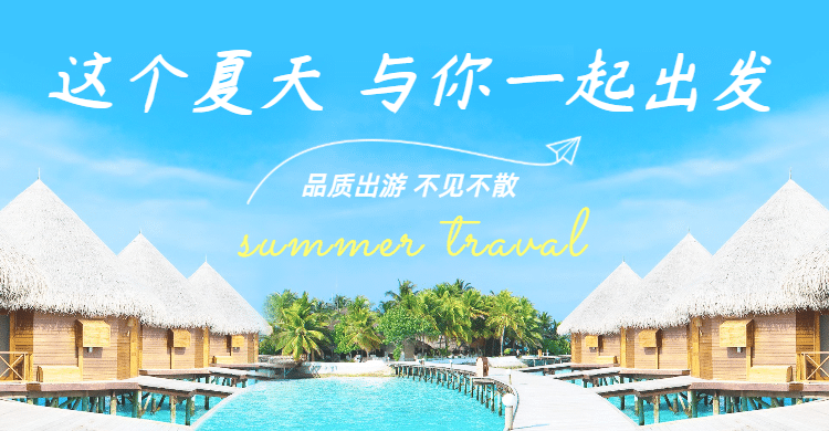夏天旅游度假暑期夏威夷电商海报banner预览效果