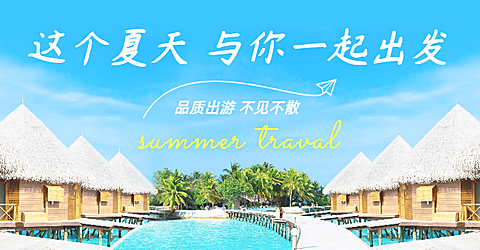 夏天旅游度假暑期夏威夷电商海报banner