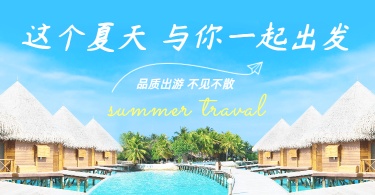 夏天旅游度假暑期夏威夷电商海报banner