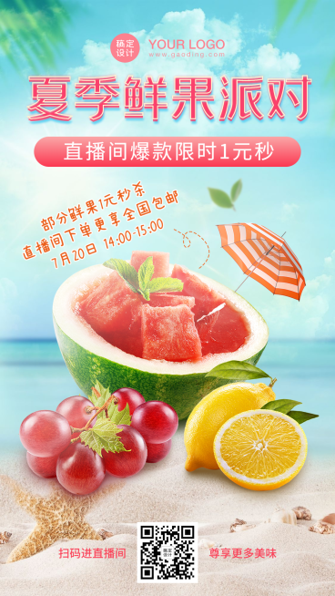 生鲜直播预告海报预览效果